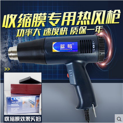 Blueberry brand PVC POF shrink film heat shrinkable film special heat gun blow dryer high power