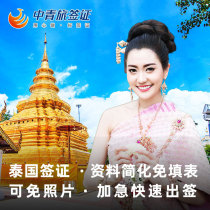 Thailand · Tourist Visa · Shanghai Signed · (China Youth Travel Service) Thai Visa Individual Travel