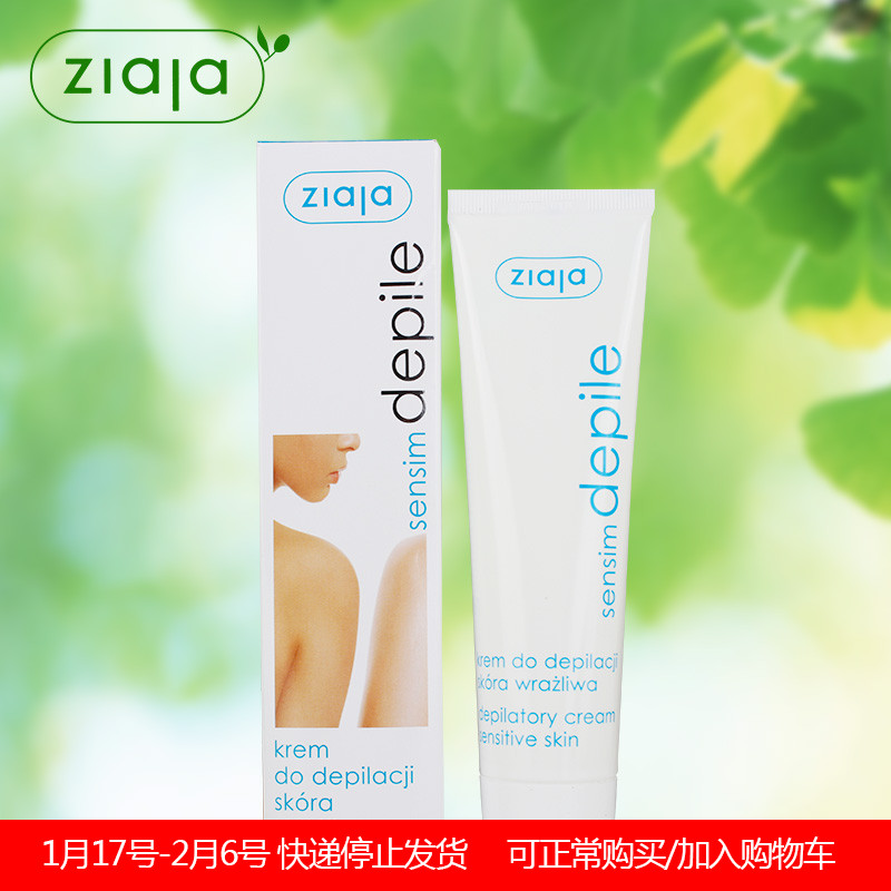 波兰进口 Ziaja齐叶雅普通/敏感肌肤通用 非永久脱毛膏男女士专用