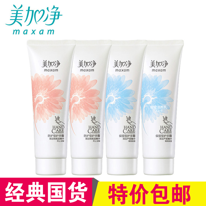 美加净护手霜四支手部护理套装补水保湿滋润美手霜防裂国货正品