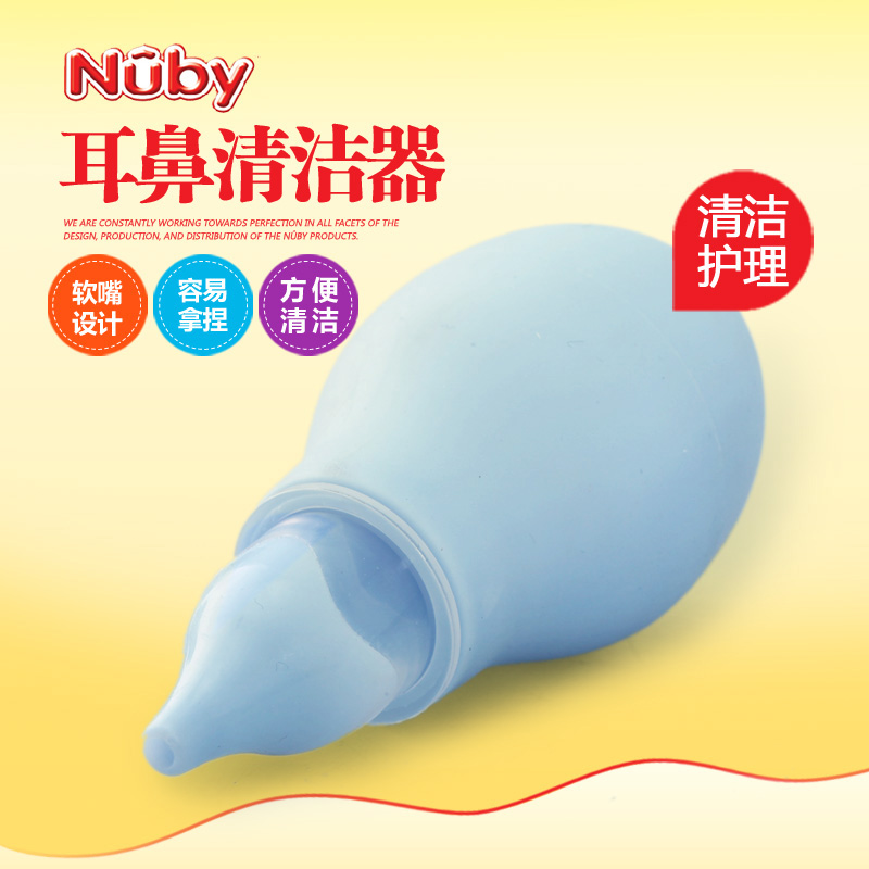 美国NUBY努比耳鼻清洁器泵式手动婴幼儿吸鼻器 逆流吸鼻器 洁耳器