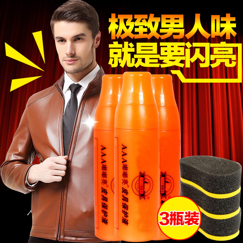 嘟嘟亮皮具护理液 真皮沙发皮衣上光保养油 皮革清洁剂 去污包包