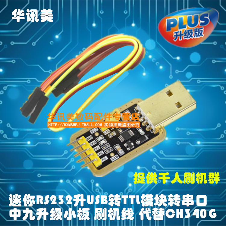 CH340E Mini RS232 liter USB transfer TTL module turn serial port small board brushed machine line instead of CH340G