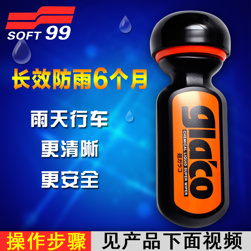 SOFT99 6倍雨敌 汽车挡风玻璃驱水剂 防雨车汽车蜡车用清洁剂