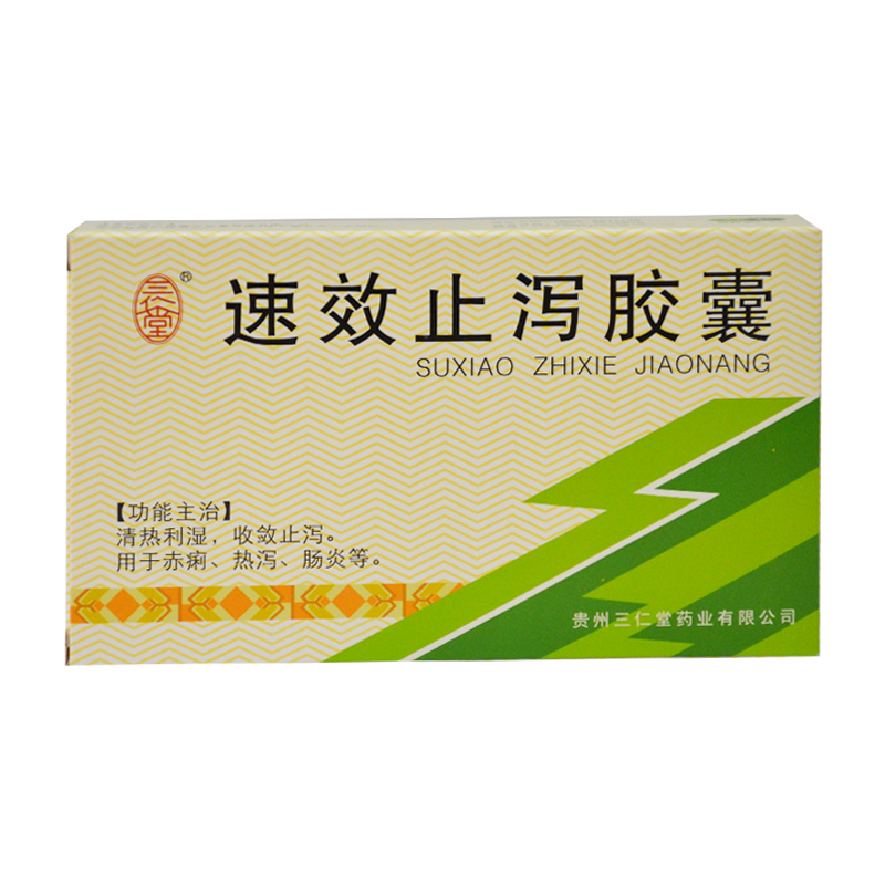 三仁堂 速效止泻胶囊 0.3g*12粒*1板/盒
