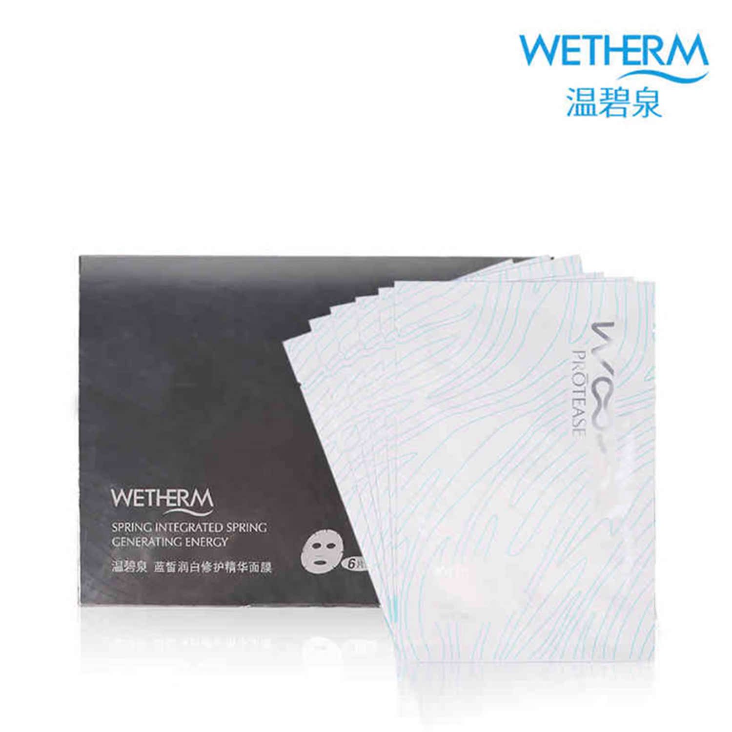 专柜正品 WETHERM/温碧泉 蓝皙润白修护精华面膜 面膜贴 美白补水