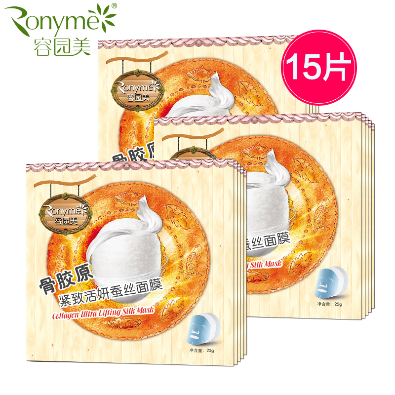 容园美骨胶原紧致玻尿酸熊果苷蚕丝面膜25g*15片补水保湿白皙紧致