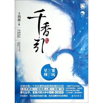 正版包邮千香引雏凤星现正品图书书籍
