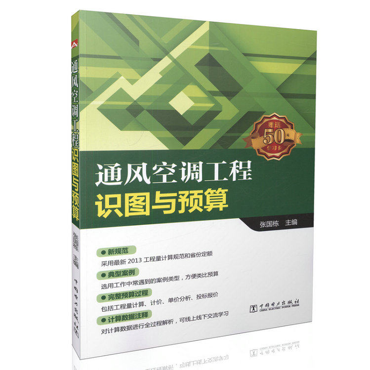 通风空调工程识图与预算