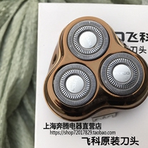 Feike Shaver original accessories FS360 FS361 FS362 FS363 knife net cutter head integrated cutter head