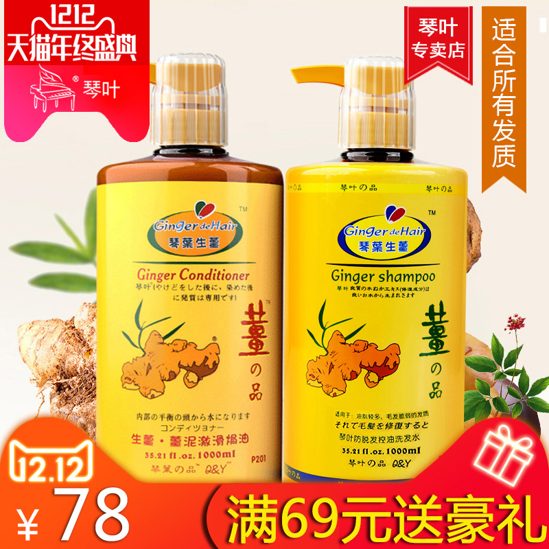 琴叶生姜防脱育发控油洗发水护发素洗护套装老姜汁洗头膏男女正