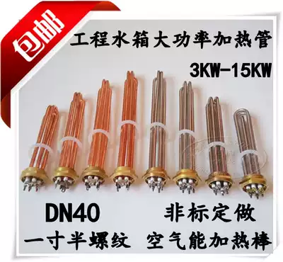Water tank high power DN40 one inch half heat transfer oil engineering air energy electric heating tube heating Rod 220V 380V