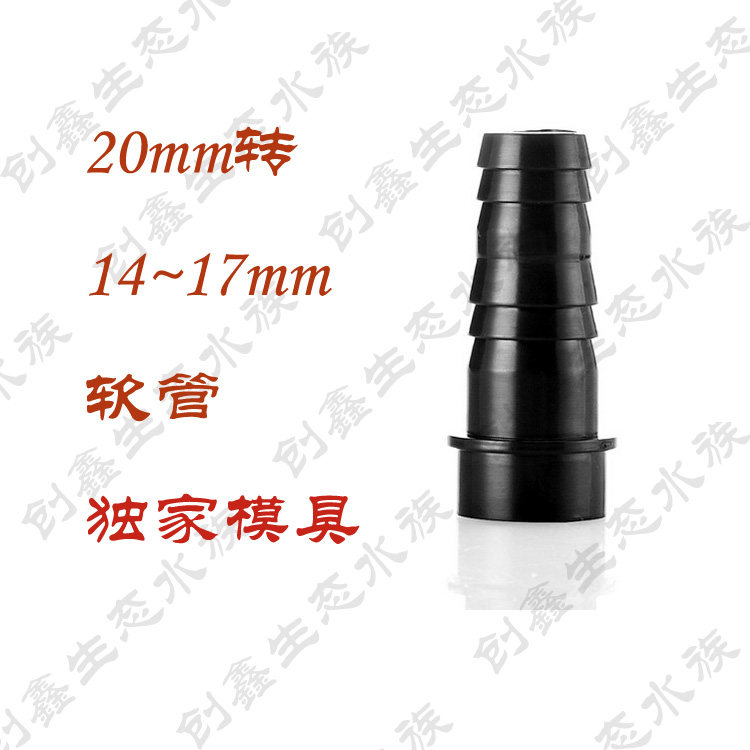 Chuangxin ecological aquarium plastic pipe fittings 20MM diameter joint transposition 14 - 17MM hose pump pvc pipe fittings