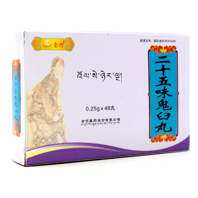 金诃 二十五味鬼臼丸 0.25g*48丸/盒