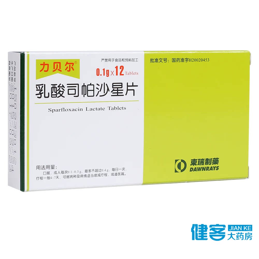 力贝尔 力贝尔 乳酸司帕沙星片 0.1g*12片/盒