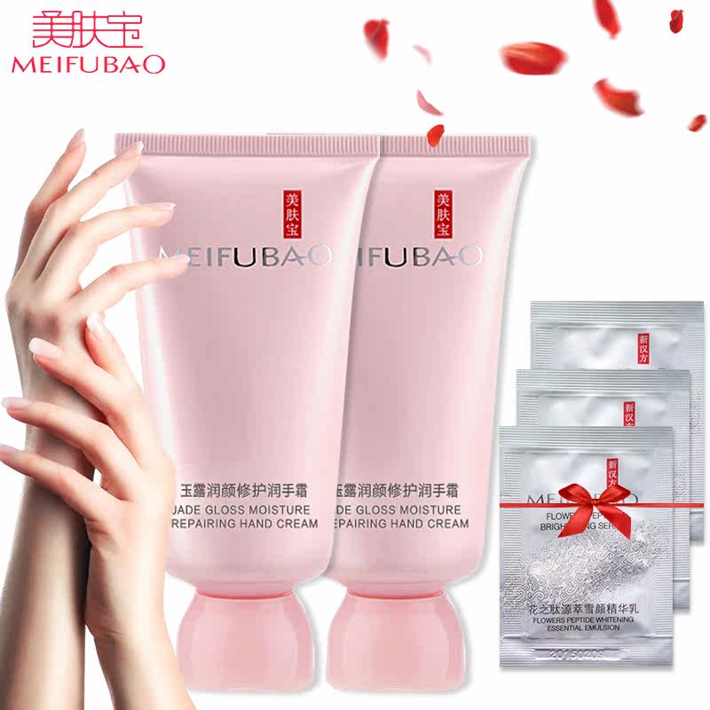 60ml美肤宝玉露润颜修护润手霜2支装 滋润保湿男女手部护理保养