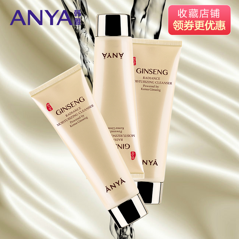 韩雅人参保湿润白洁面膏 人参草本补元 提亮去黄洗面奶女专柜正品