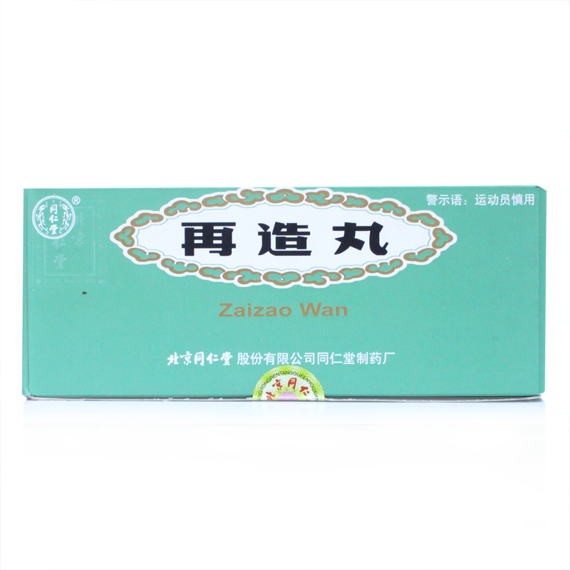同仁堂 再造丸 9g*10丸/盒
