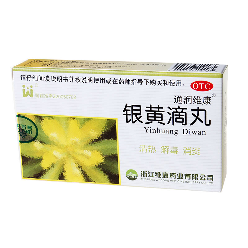 通润维康 银黄滴丸12袋 清热解毒消炎扁桃体炎咽炎发烧药品