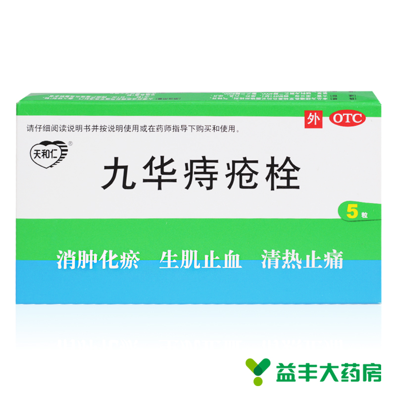 天和仁 九华痔疮栓5粒 痔疮药 内痔外痔混合痔 清热止痛凉血