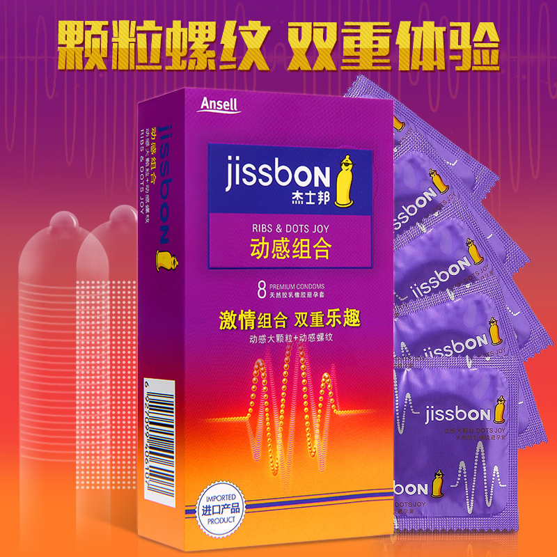 杰士邦正品避孕套 动感组合装超薄情趣带刺g点高潮 安全套共8只XM