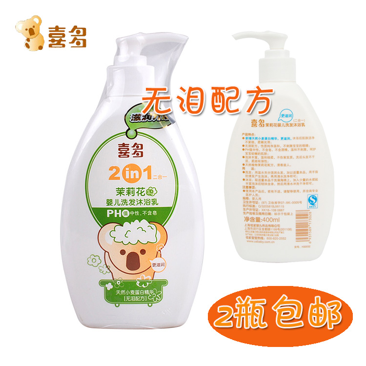 喜多茉莉花婴儿洗发沐浴乳二合一400ml 宝宝洗发水沐浴露无泪配方
