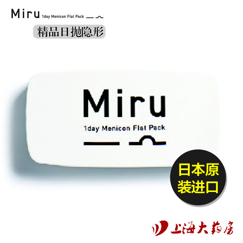 [送润眼液]Miru米如近视隐形眼镜日抛30片 日本原装进口 旗舰店