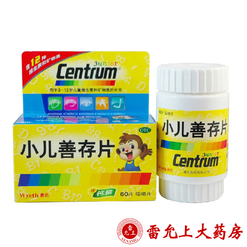 CENTRUM/善存 小儿善存片 60粒*1瓶/盒