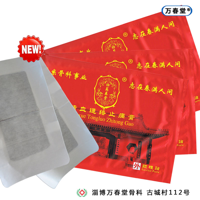 Authentic Wanchun Tang (Zibo Wanchun Tang Orthopaedic Hospital) Cuifeng Zhou Cervical joint paste Ancient City Village No 112