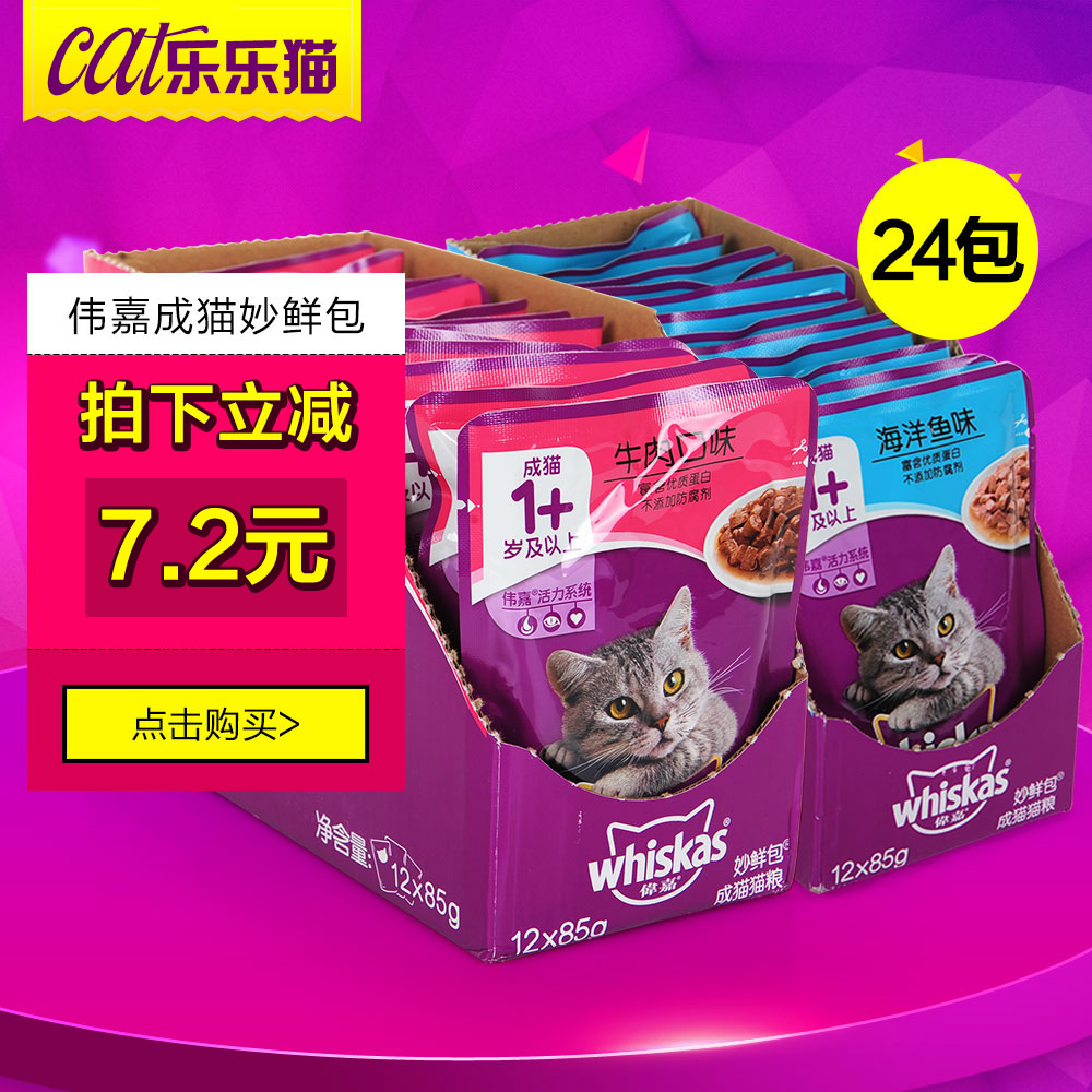 伟嘉妙鲜包猫罐头猫咪湿粮包成猫鲜封包猫零食24连包猫咪珍味包