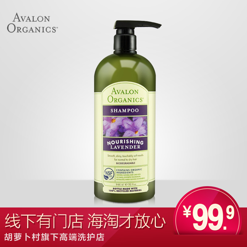 环球购/ AVALON 阿瓦隆有机薰衣草洗发水946ml  烫染修复无硅油