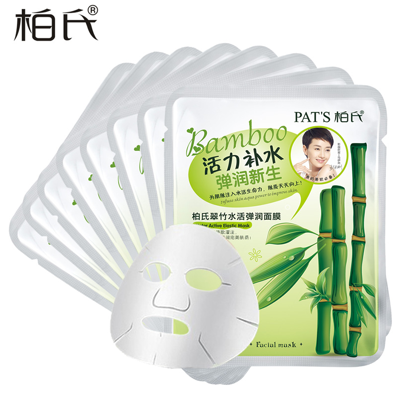 柏氏翠竹水活弹润面膜8片 化妆品护肤睡眠面膜贴护肤品补水保湿女
