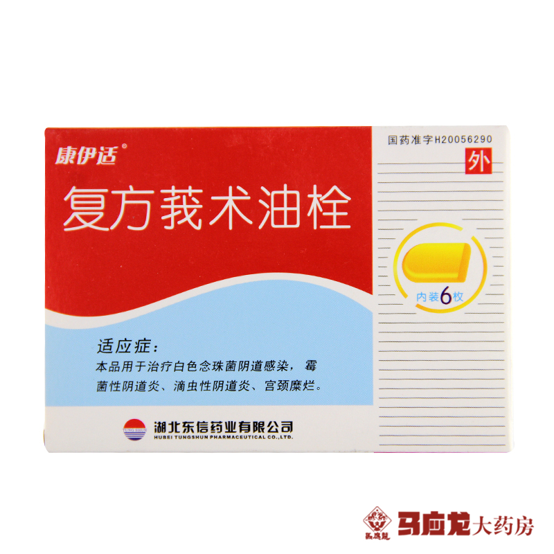 康伊适 复方莪术油栓 6枚/盒