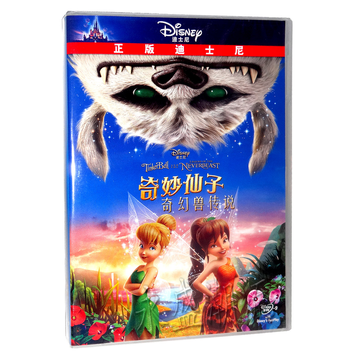 高清动画电影 奇妙仙子系列第六集之奇幻兽传说 DVD9 迪士尼DVD