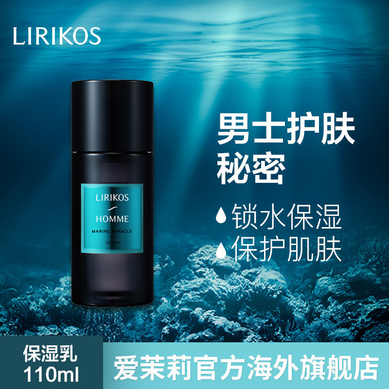 爱茉莉LIRIKOS/俪瑞思男士深层补水保湿霜淡化细纹滋润美白