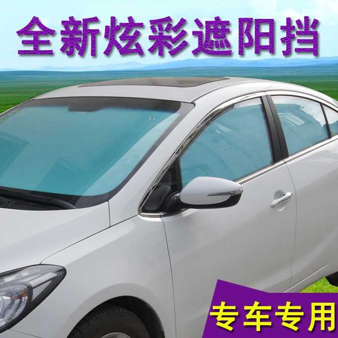 起亚K2 K3 K5K4福瑞迪赛拉图狮跑智跑指南者揽胜专用汽车遮阳挡板