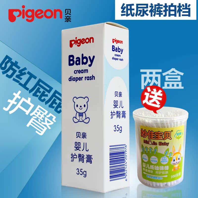 贝亲 婴儿护臀膏 宝宝护臀霜 35g新生儿屁屁膏