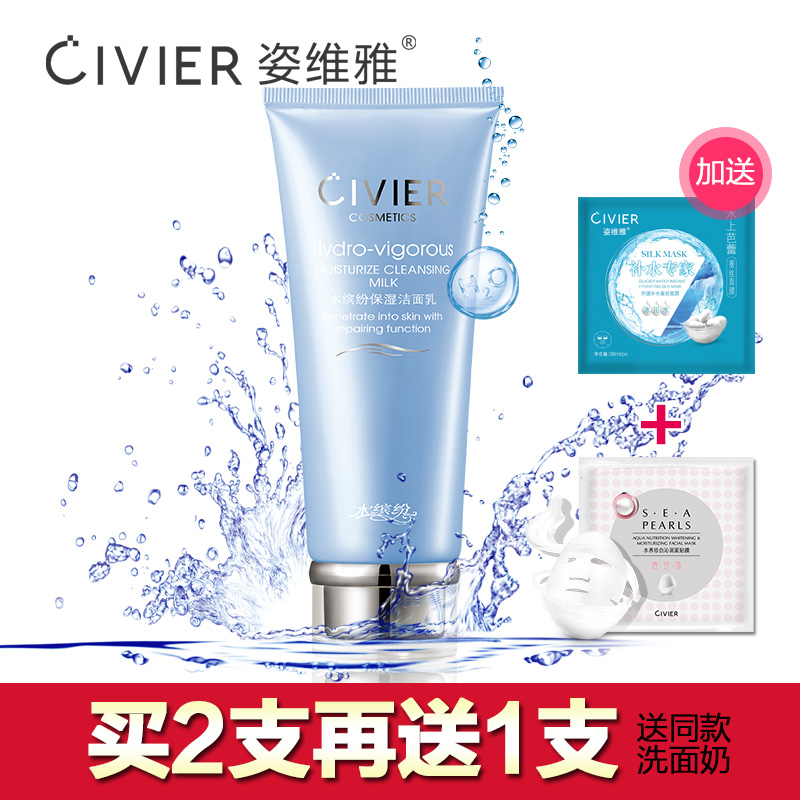 姿维雅水缤纷保湿洁面乳深层清洁温和不刺激补水收毛孔洗面奶女