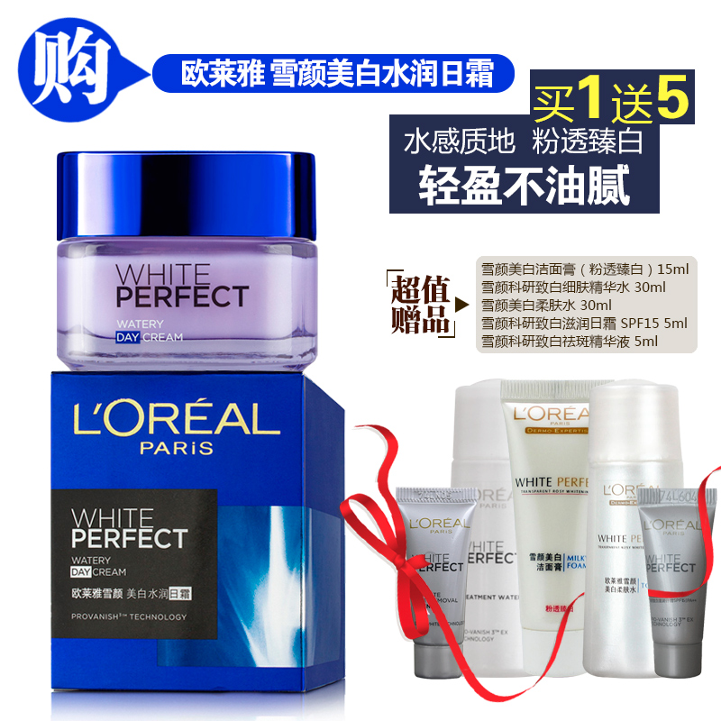 包邮欧莱雅雪颜美白水润日霜50ml 保湿补水女士晳白补水面霜