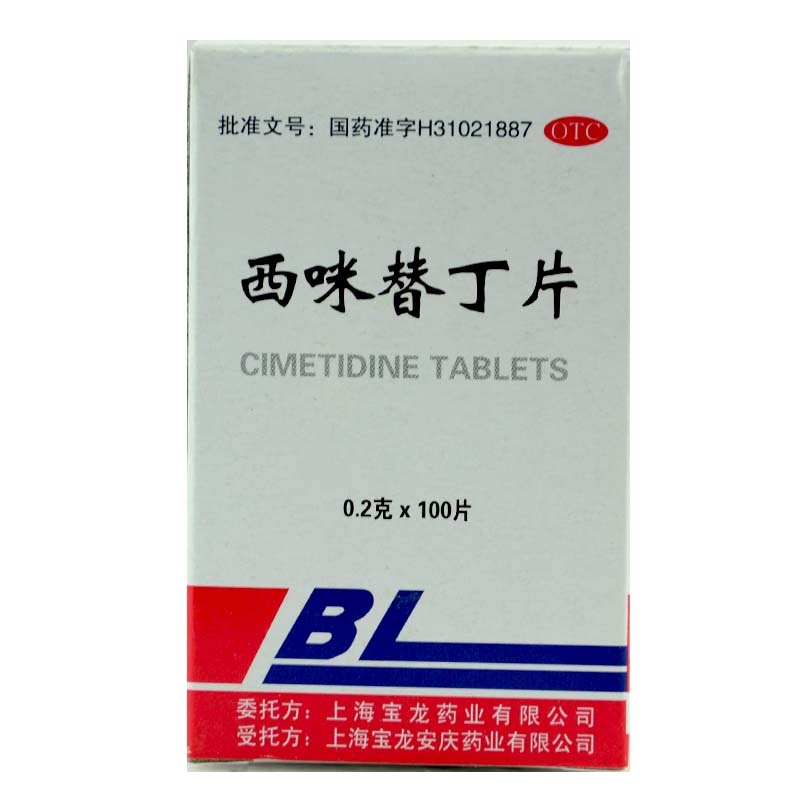 上龙 西咪替丁片100片 十二指肠溃疡 胃溃疡 反流性食管炎