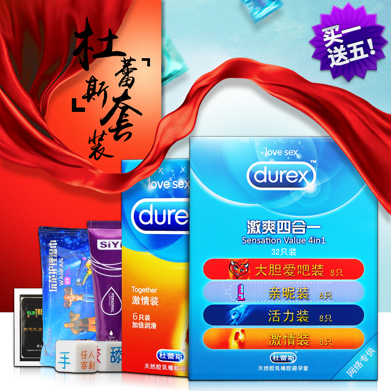 杜蕾斯 避孕套 活力激情超薄组合安全套 男女成人情趣成人用品Z