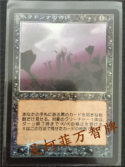 Magic card Flash Solanum breath Scent of Nightshade Japanese Destiny Battle physical map
