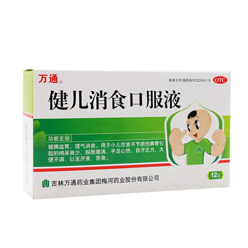万通 健儿消食口服液 10ml*12支 健脾益胃 理气消食 厌食