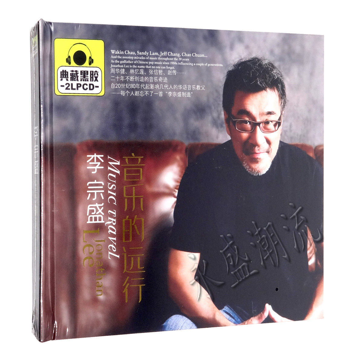 正版汽车车载黑胶碟 发烧碟 李宗盛:音乐的远行 2CD