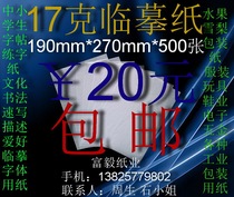 17g copy paper description sketch translucent white paper 16 open (190*270mm) ￥20 yuan 500 sheets