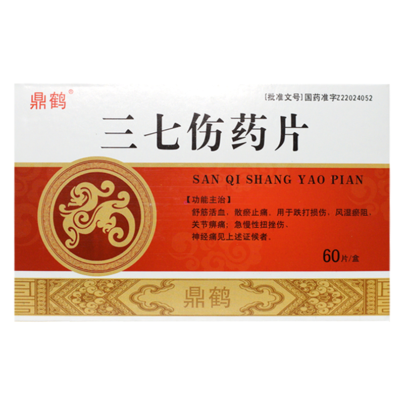鼎鹤 三七伤药片 15片*4板/盒