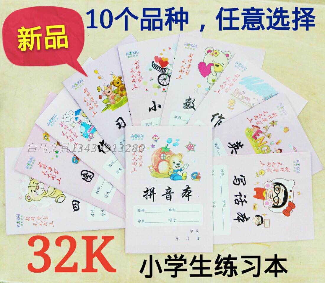 Primary School Students Homework Ben Wholesale Learning Stationery Maths Writing Bookfields Character Pinyin for Chinese Language Exercise Benko-Taobao