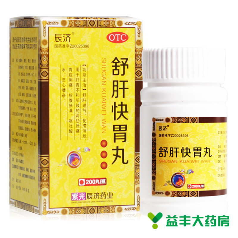 特价】辰济 舒肝快胃丸200粒 舒肝理气 化滞消胀 胀气 胃痛 肝疼