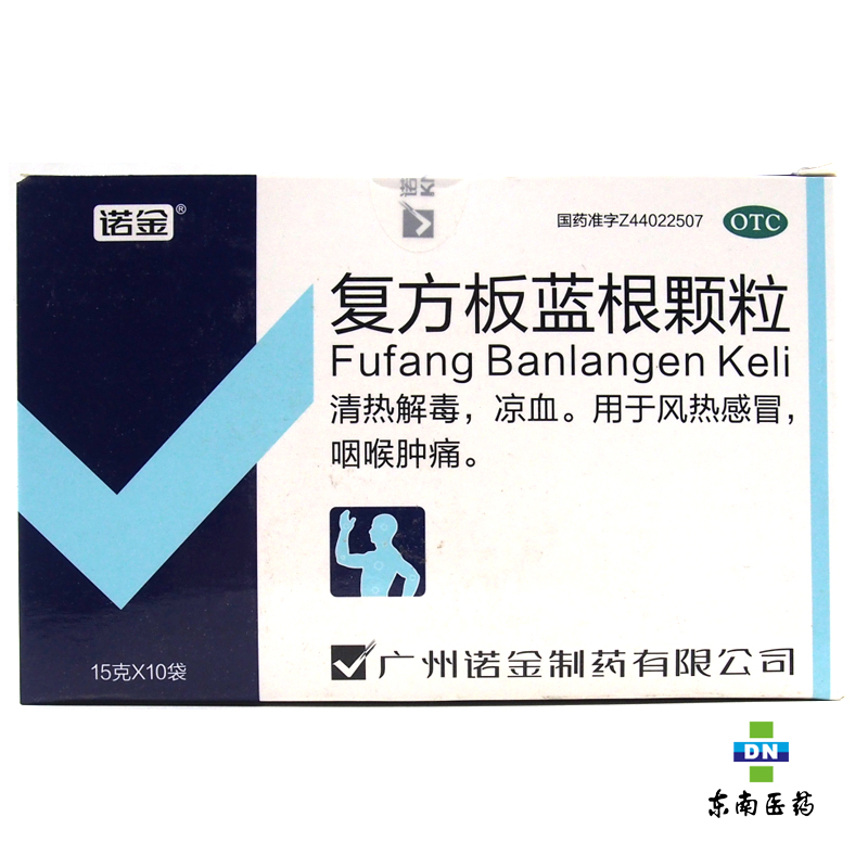 诺金 复方板蓝根颗粒 15g*10袋 风热感冒 咽喉肿痛 清热解毒 凉血