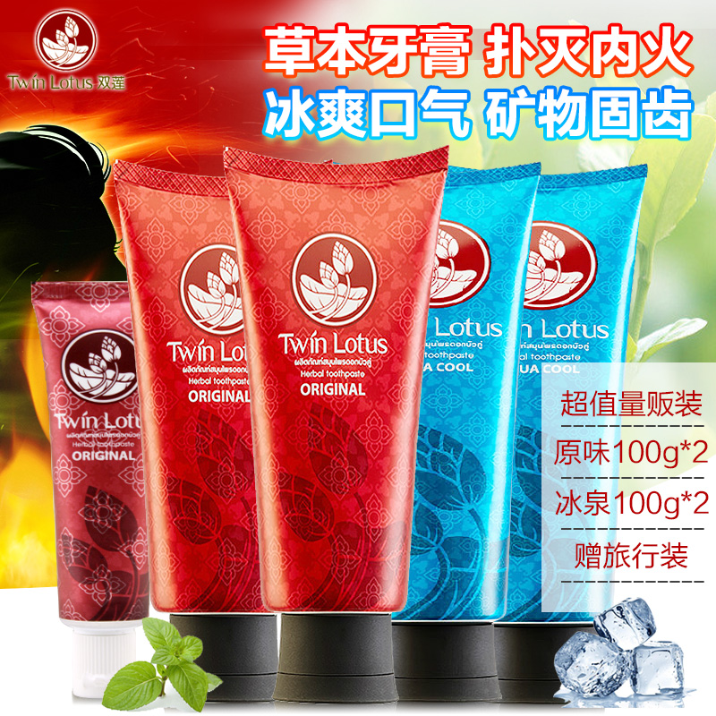 进口泰国双莲天然植物牙膏套装 清新口气预防清火去火 不含氟